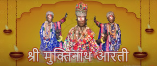 ‘मुक्तिनाथ आरती’ भजन सार्वजनिक