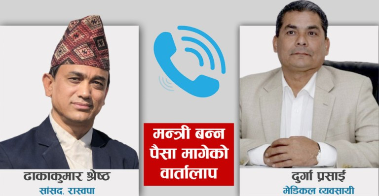 अख्तियारले घूस संवादमा अनुसन्धान थाल्यो