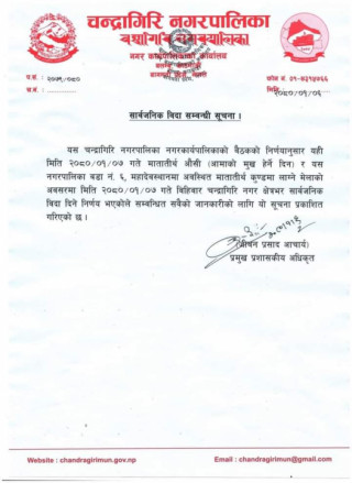 चन्द्रागिरि नगरपालिकामा माताथिर्त औँशीको दिन सार्वजनिक बिदा
