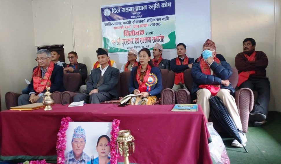 दिल-गंगा स्मृति कोषबाट डा.श्रेष्ठ र पाठक सम्मानित