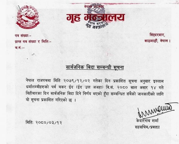 बिहीबार सार्वजनिक बिदा