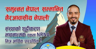 महेश प्यानलका उपाध्यक्ष प्रत्यासी ‘राज’लाई आरके प्यानलको पनि साथ