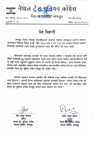 दोषीलाई कानुन बमोजिम कारबाही गरि पिडितलाई न्याय दिलाउन माग