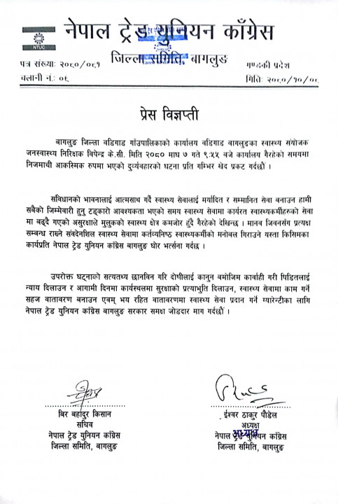 दोषीलाई कानुन बमोजिम कारबाही गरि पिडितलाई न्याय दिलाउन माग