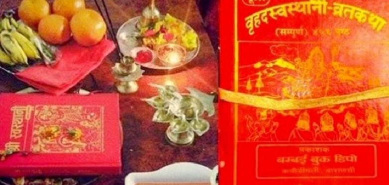श्री स्वस्थानी व्रतको महिमा